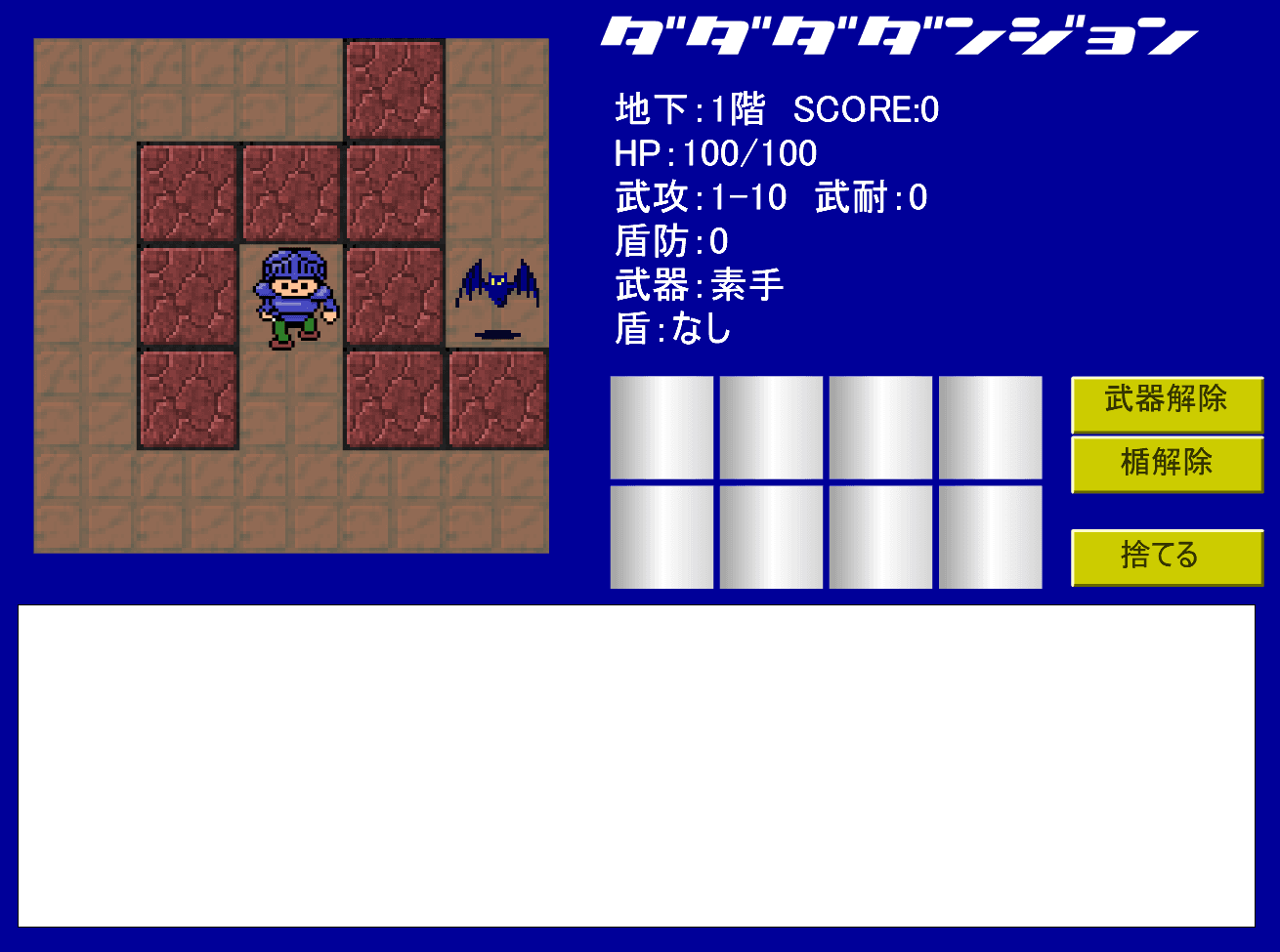 ダダダダンジョン