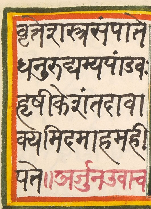 भगवद्गीता