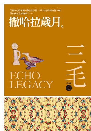 撒哈拉歲月